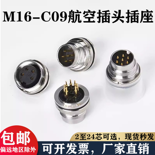 M16航空插头3P4P5P6P7P8P圆形连接器C091公头母座接头J09防水插座