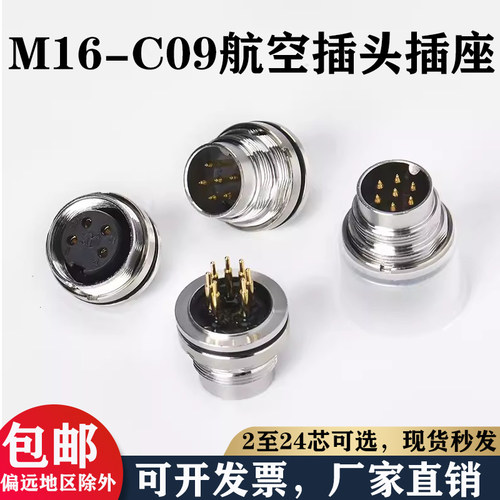 M16航空插头3P4P5P6P7P8P圆形连接器C091公头母座接头J09防水插座