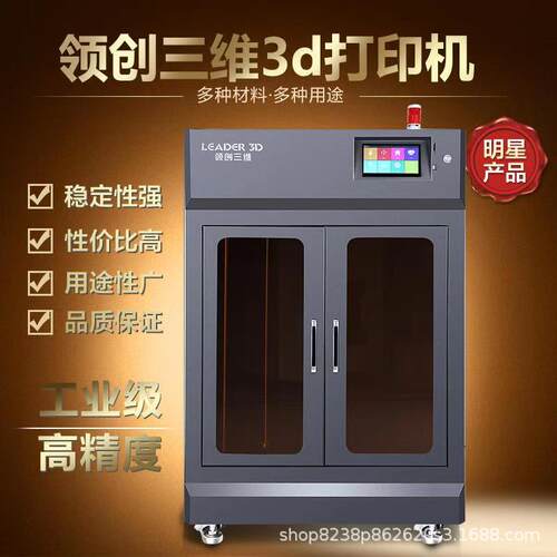 领创三维3D打印机工业级L5大尺寸高精度FDM尼龙ABS碳纤维学校