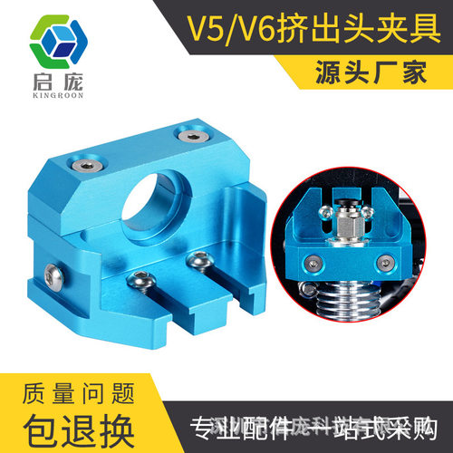 Ender 3D打印机 改装E3d V5/V6 /火山/蚊子/飞龙热端 全金属夹具