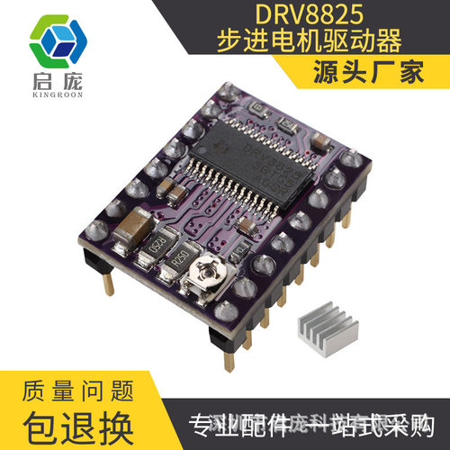 3D打印机 StepStick DRV8825步进电机驱动器 载波Reprap 4层PCB板
