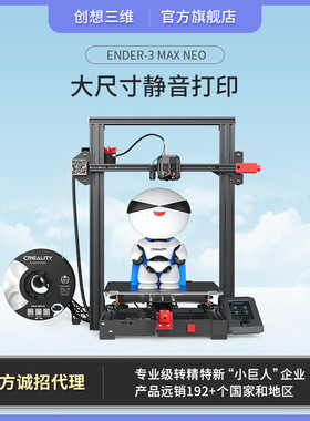 创想三维 桌面级高精度大尺寸静音3D打印机Ender-3 max Neo