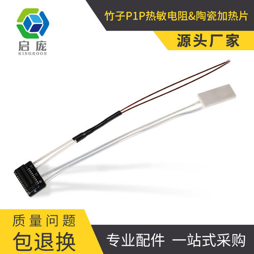 3D打印机配件竹子P1P/S专用热敏电阻 陶瓷加热片挤出头热端组件