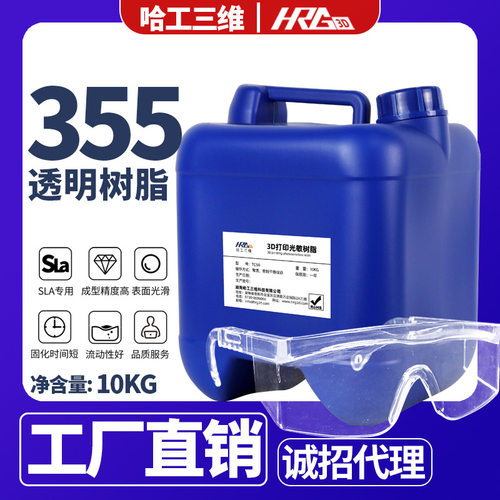 SLA光固化3d打印机专用高透明树脂 3D打印机355nm光敏树脂耗材