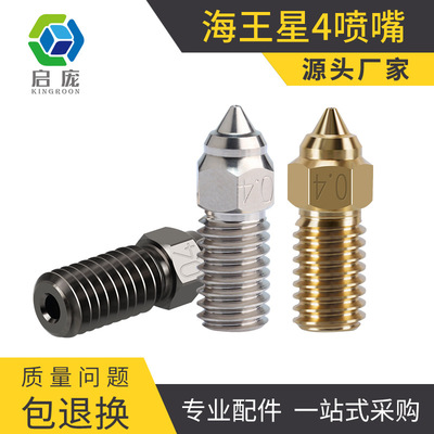 3d打印机配件 Elegoo海王星4专用黄铜喷嘴高流量硬质钢喷头1.75mm