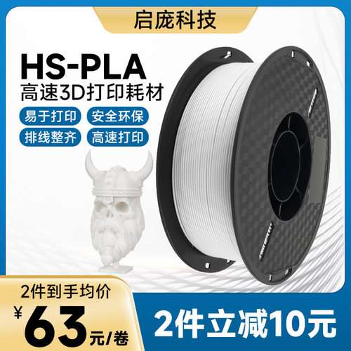 高速3d打印耗材pla 3d打印机耗材 1.75mm 1kg FDM材料高速易打印