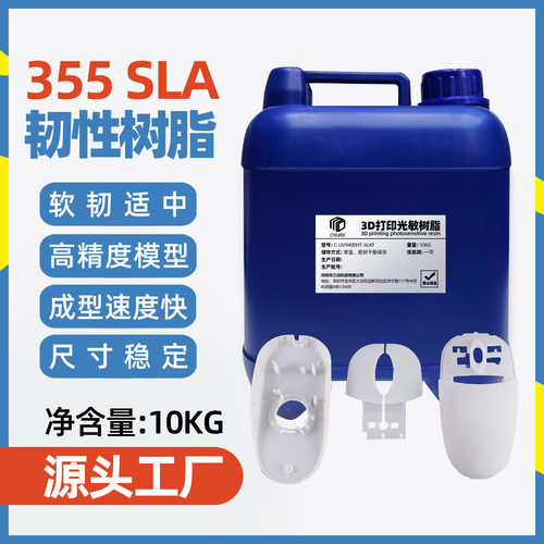 韧性355nm光敏树脂抗拉抗弯 sla3D打印机耗材ABS高精度高韧性树脂