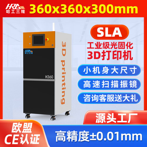 少儿玩具手板设计sla3d打印机大尺寸高精度工业级生产研发设备