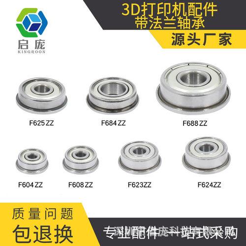 3D打印机配件带法兰轴承F623zz F624ZZ F604ZZ F625zz F688ZZ