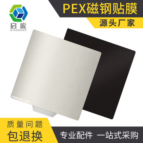 启庞3D打印热床pex磁钢贴膜Voron平台贴膜磁钢片软磁弹簧 代替pei