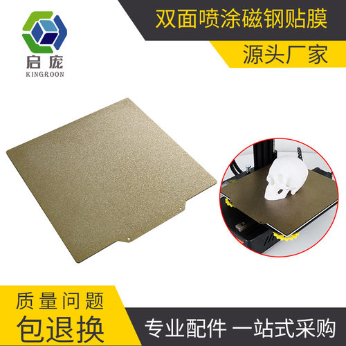 启庞 3D打印热床pei双面喷涂磁钢贴膜  Voron平台贴膜 易取防翘边