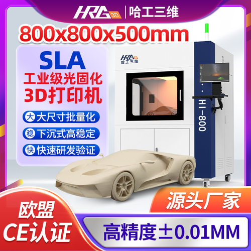 直供工业级大型大尺寸SLA光固化3D打印机HI800高精度3d打印机