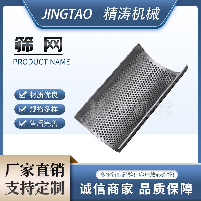 粉碎机筛网破碎机筛板塑料粉碎机筛网配件不锈钢碎料机过滤网