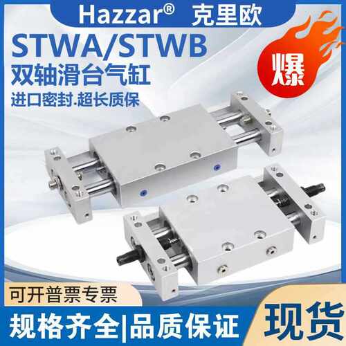 STWB双杆双轴滑台气缸多规格