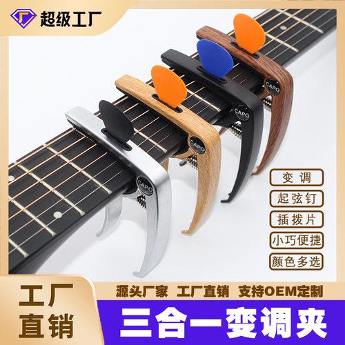 高档金属三合一吉他变调夹CAPO