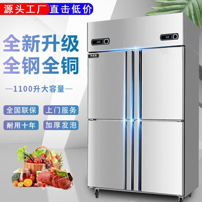 四门冰箱商用厨房冷藏冷冻双温大容量冰柜四六门立式保鲜冷柜