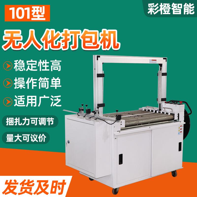 型无人化打包机电动塑料带pp带捆扎带纸箱封箱机全自动打包机