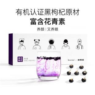 正品 beutea头茬黑枸杞可搭配桑葚干玫瑰花泡水喝官方旗舰店礼盒装