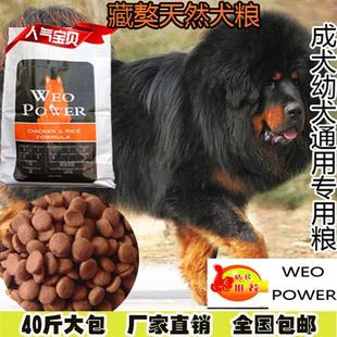 藏獒松狮高加索罗威纳狼青大型犬幼犬成犬粮20kg 狗粮通用型40斤装