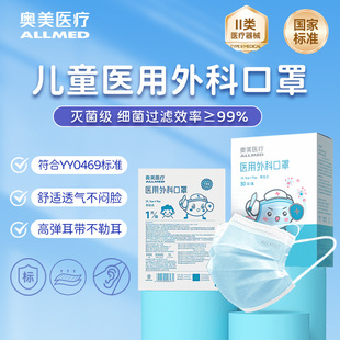 奥美医疗医用外科口罩儿童一次性3到12岁独立包装正品官方旗舰店