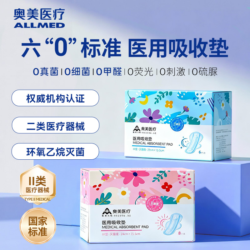 械字号医用级非卫生巾EO灭菌奥美