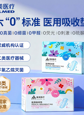 奥美医疗医用吸收垫非卫生巾姨妈巾无菌垫巾械字号国家标准护理垫