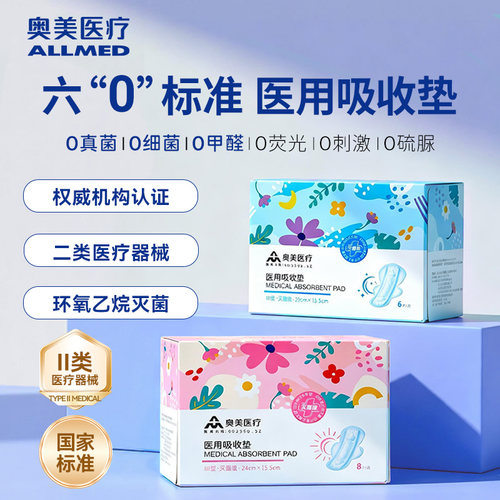 奥美医疗旗舰店药房同款正品保证