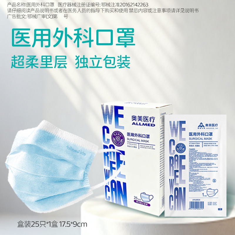奥美医疗医用外科口罩一次性0菌