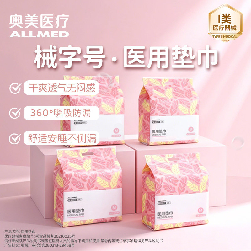 奥美医疗官方正品安睡裤图片