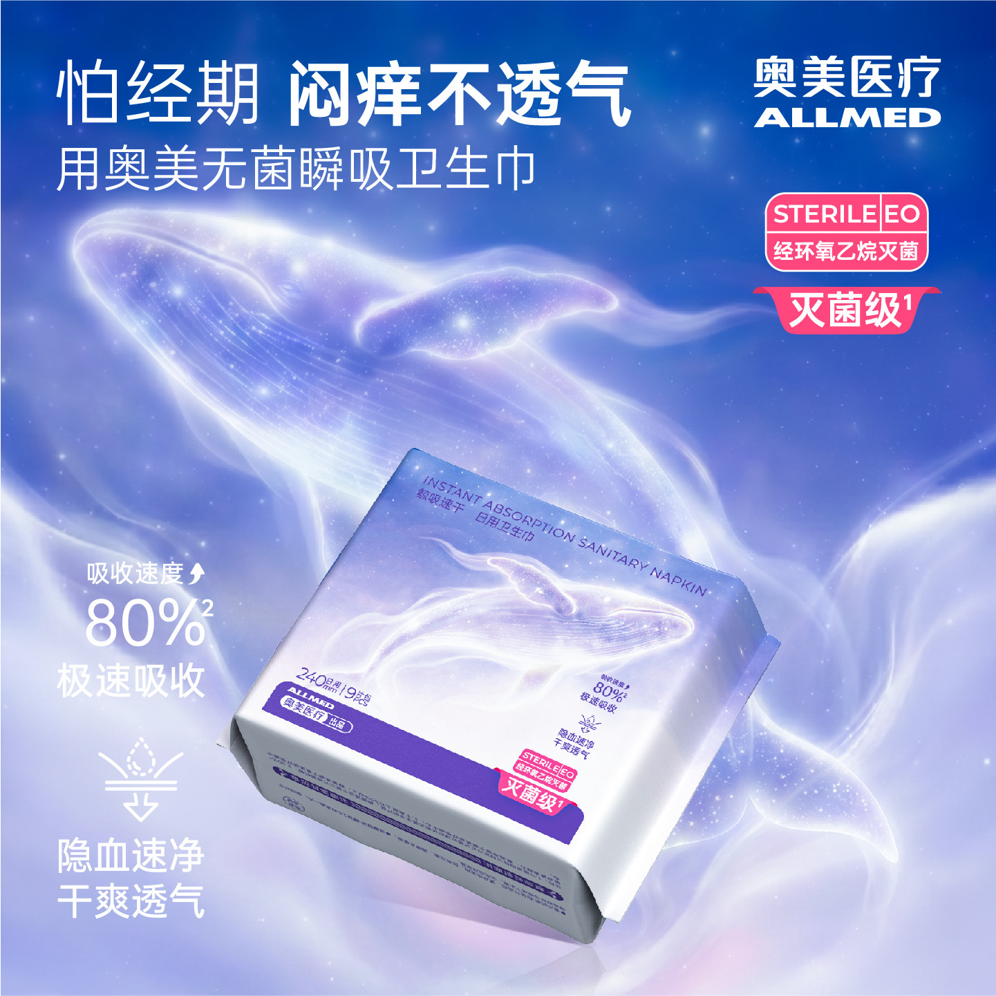 奥美医疗灭菌级卫生巾0菌姨妈巾经期日夜用官方旗舰店正品护垫