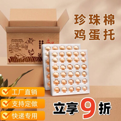 珍珠棉鸡蛋托30枚寄快递礼盒箱子