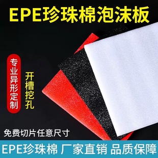 内托防震防碎包装 epe珍珠棉板材定制泡沫板高密度片材硬质垫块
