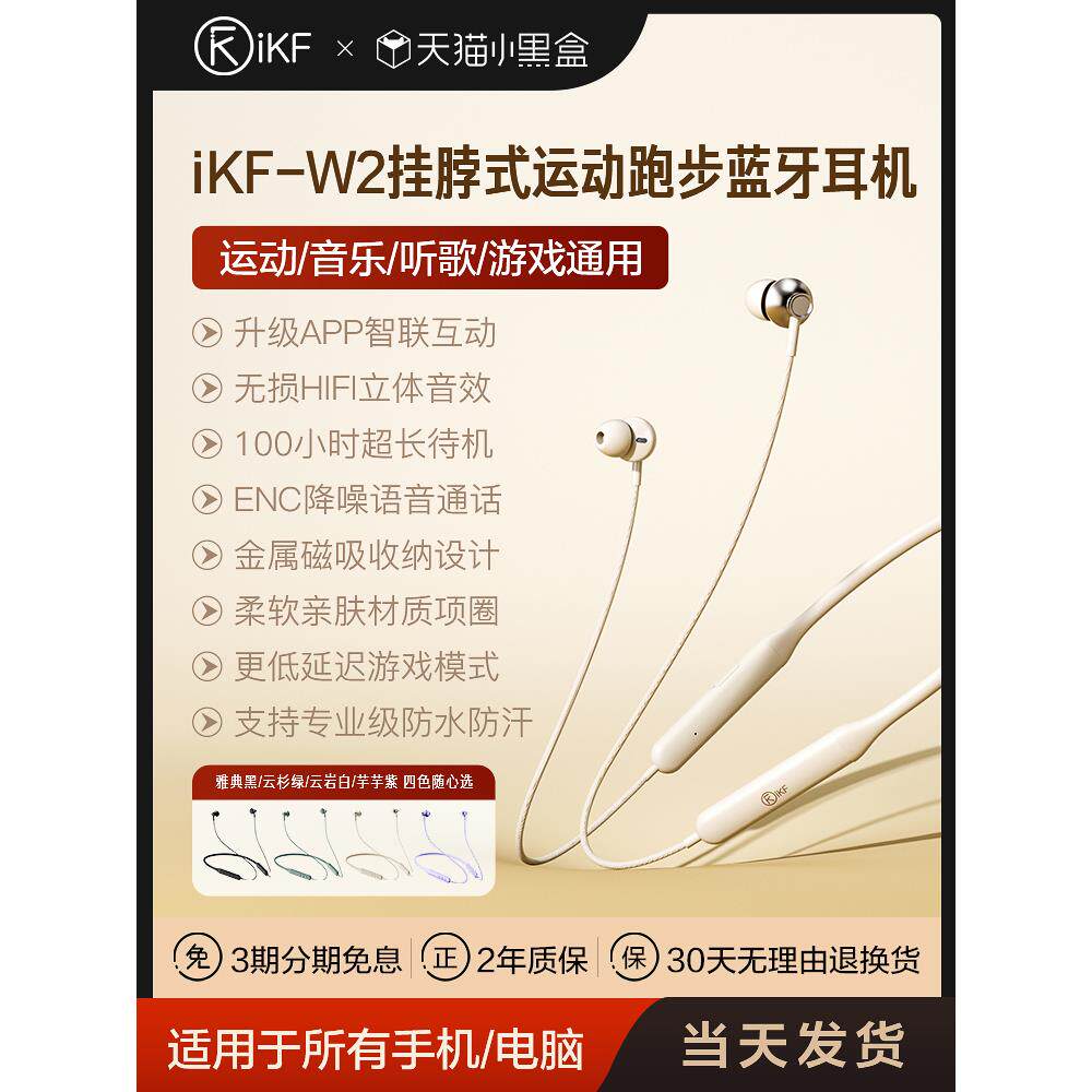 ikf w2挂脖式无线蓝牙耳机降噪户外运动跑步超长待机颈挂2024新款