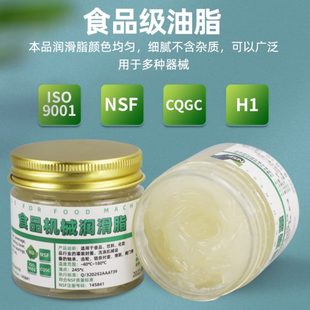 和面机专用润滑脂揉面机厨师机搅面机打蛋器轴承齿轮塑料润滑油脂