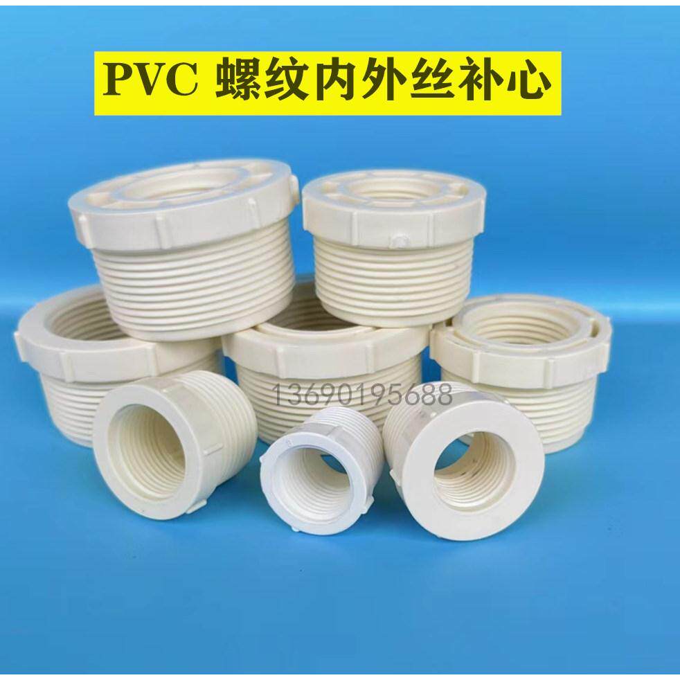 pvc补芯外牙转内牙螺纹upvc配件管件补申变径补心节4分转6分变1寸