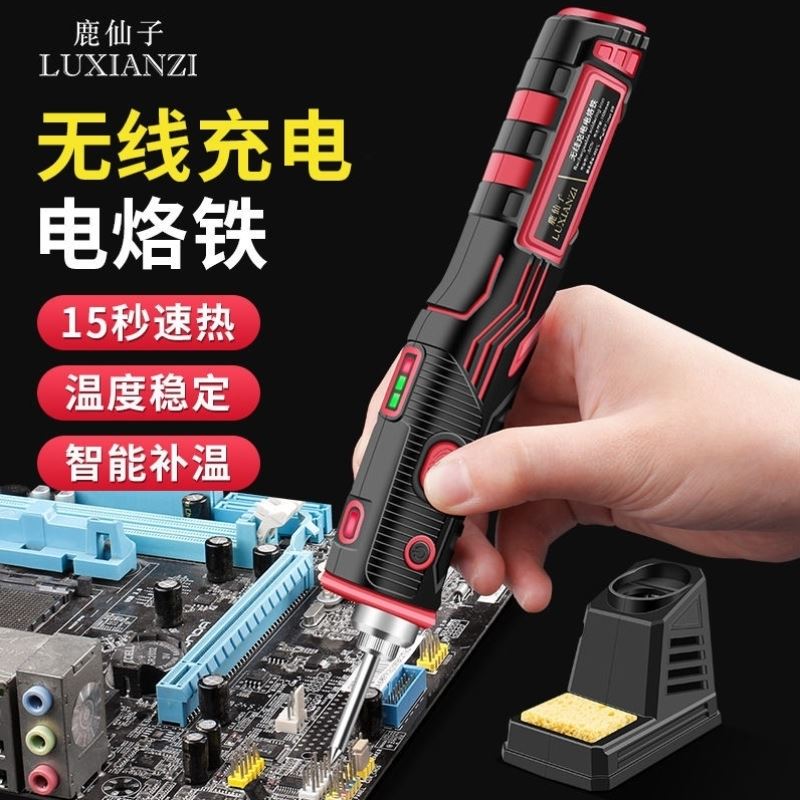 。充电无线电烙铁家用焊锡小型可携式耐用usb洛铁尖头内热式工业