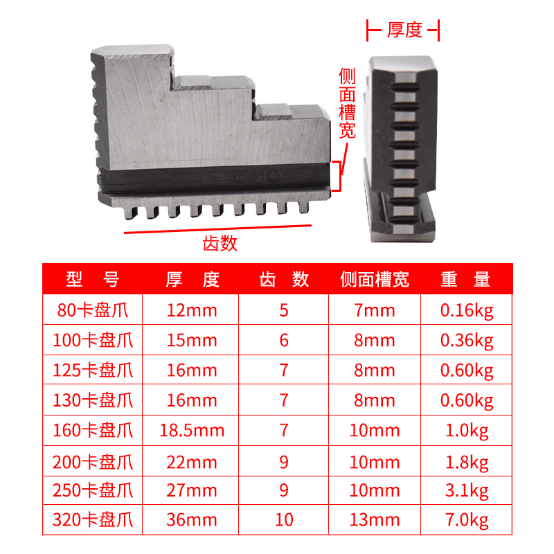 车床夹头三爪卡盘配件环球通用整体硬爪80-400卡爪四爪脚正反爪