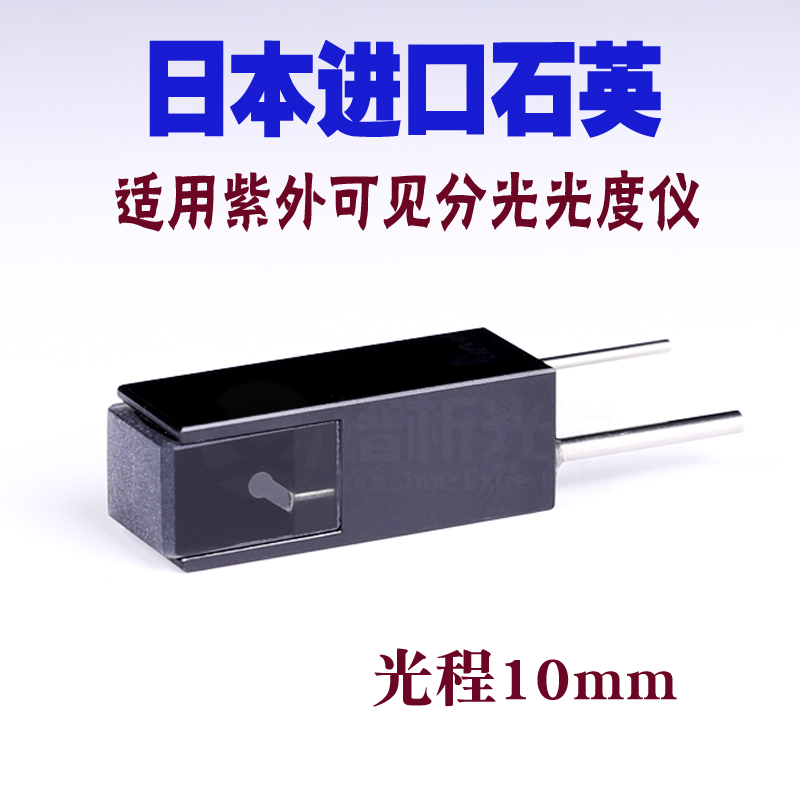 谱析光学/铝质流动池/32ul石英比色皿/不锈钢管/生化流动比色池