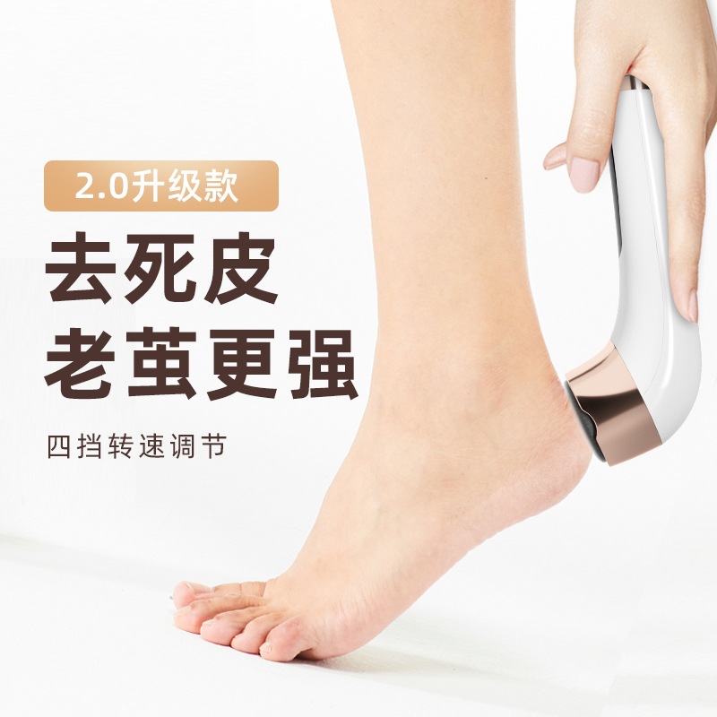 电动磨脚器修脚神器去死皮老茧脚后跟搓脚磨脚石全自动修足机工具