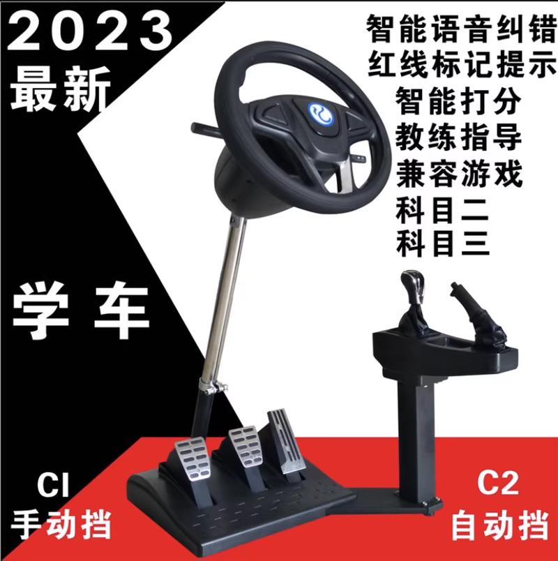 学车神器汽车驾驶模拟器方向盘驾校练车训练机辅助杆驾考大师软体