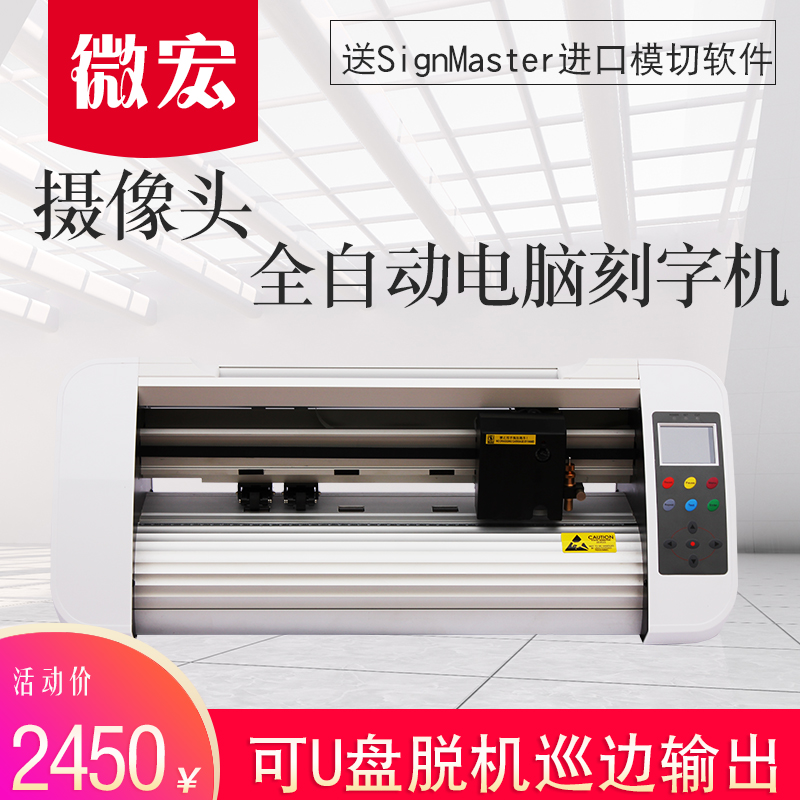 全自动红光定位电脑刻字机 巡边模切机 不干胶反光膜服装热转印