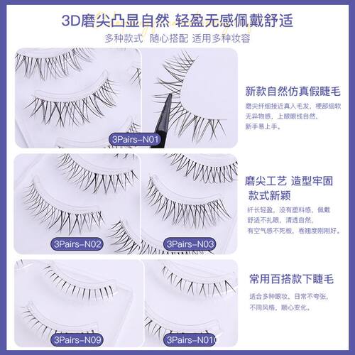 好货Extension False Eyelashes 3 Pairs 3D Japanese Fairy Loli