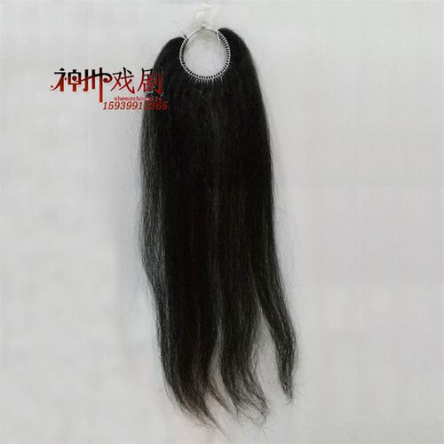 好货京剧戏曲戏剧蓬头 老生老旦头饰 假发 发揪 耗牛毛发揪发簪发