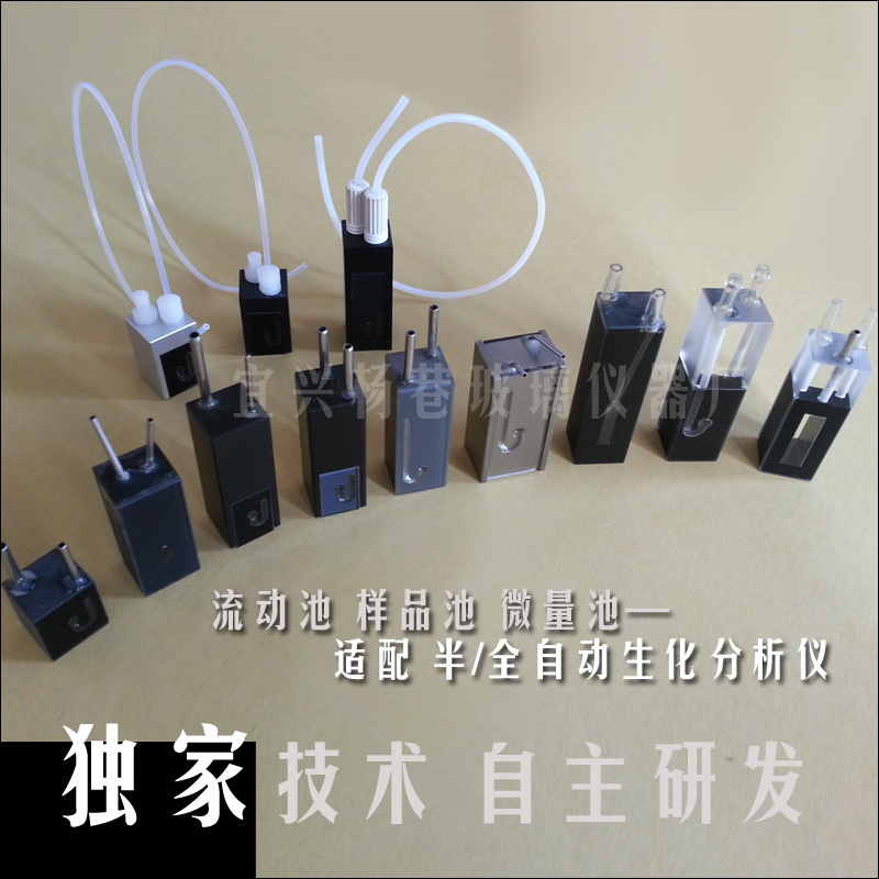 流动池比色皿比色池。适配全自动半自动生化仪器(独家技术