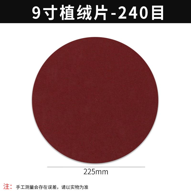 爆品新9寸植绒砂纸片22mm圆盘砂纸自粘5式砂盘拉绒背绒片植绒砂品