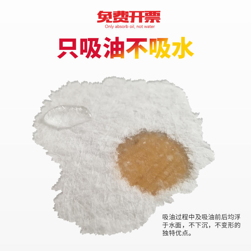 吸油毡不吸油1P吸水毯吸油PP2吸油点吸油棉工业P吸油纸符合压卷