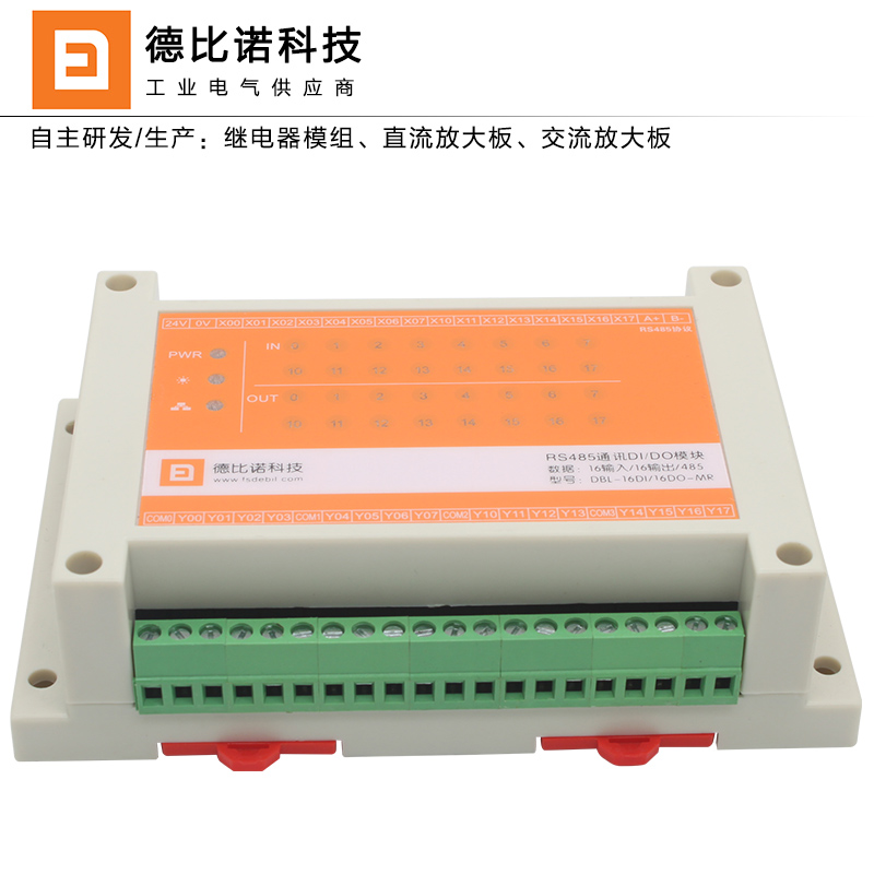 MODEBUS RTU扩展模块16入16出RS485继电器输出模组 PLC扩展模块