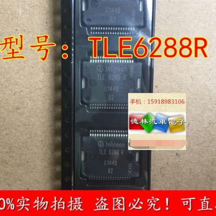 TLE6288R 大众现代迈腾发动机电脑板电磁阀驱动芯片 全新现货