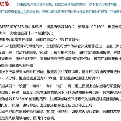 基于STM32单片机的抽油烟机设计温度ARM烟雾可燃气体MQ-2定做定制