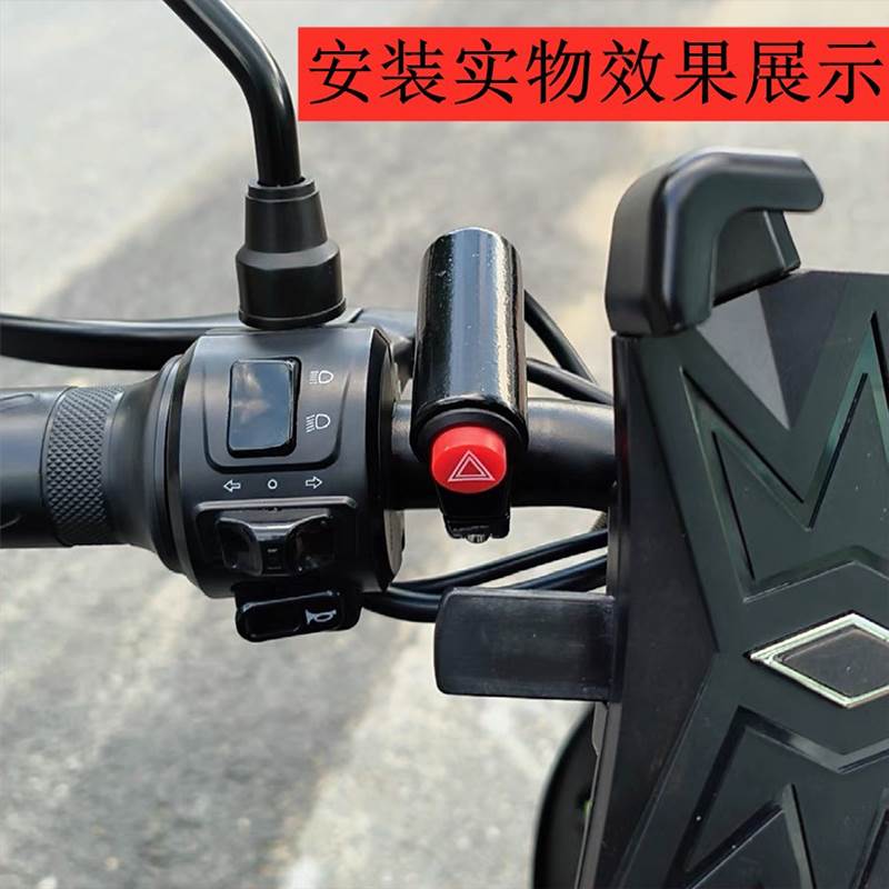 摩托车电动车改装通用双闪警示开关危险应急双跳爆闪按钮总成防水